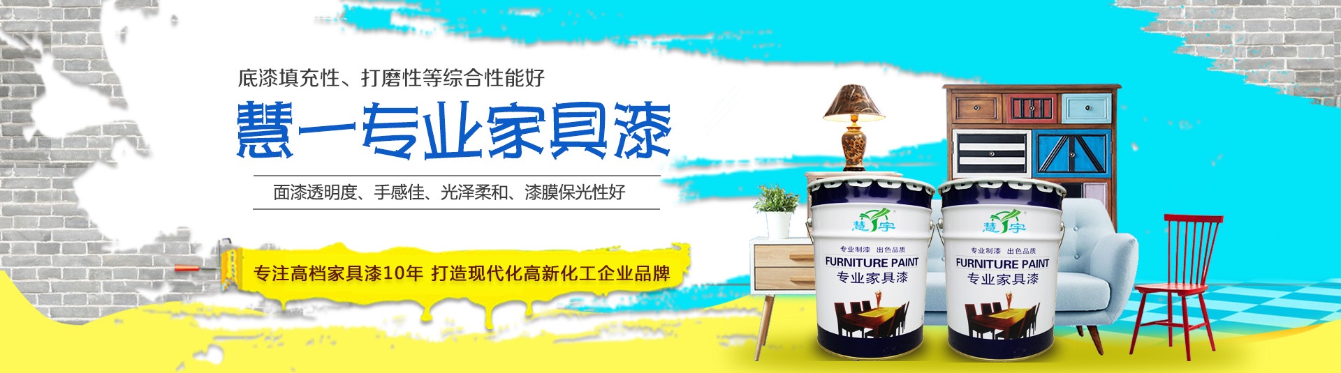 慧一家具漆