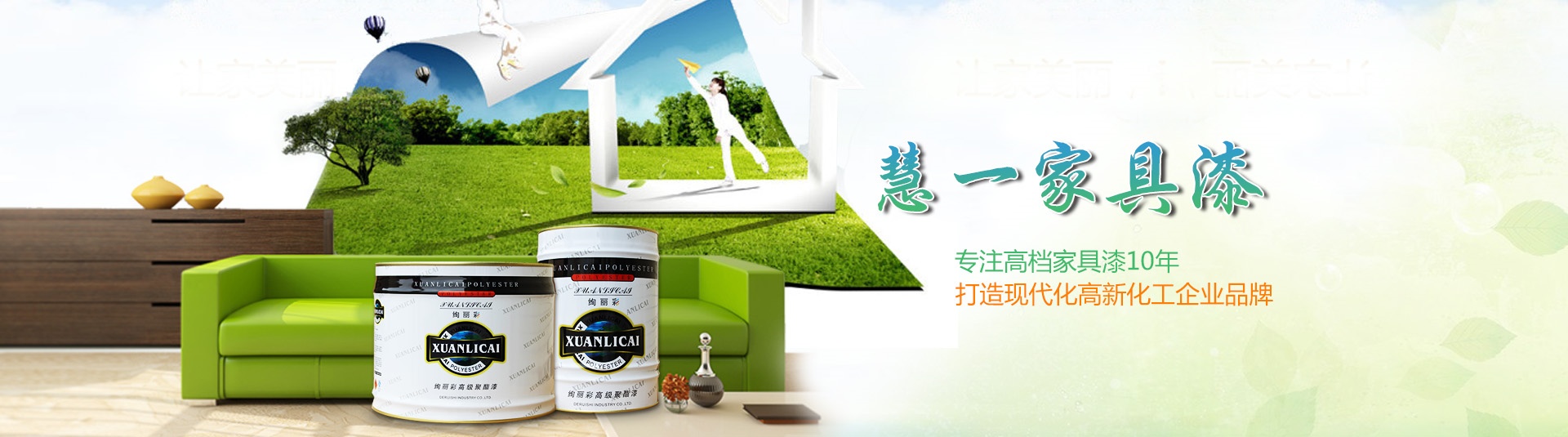 慧一家具漆
