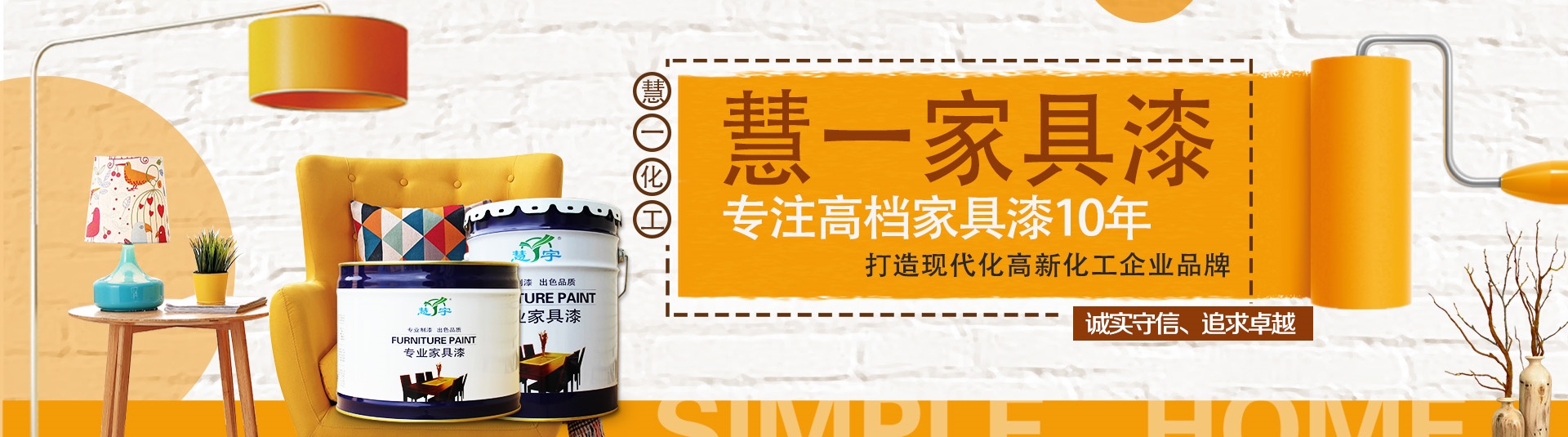 慧一家具漆
